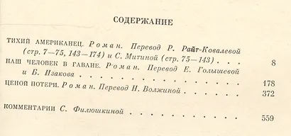 Собрание сочинений т.3/6тт Тихий американец Наш человек в Гаване… (Грин) - фото 2