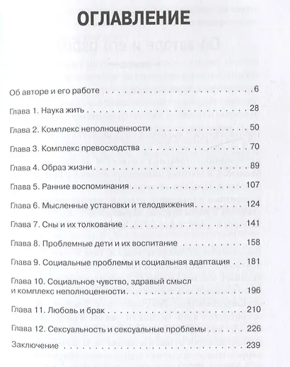 Наука жить - фото 3