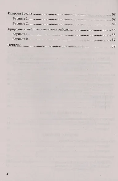 Контрольные работы по географии. 8 класс: к учебнику А.И. Алексеева, В.В. Николиной и др. «География. 8 класс». ФГОС НОВЫЙ - фото 3