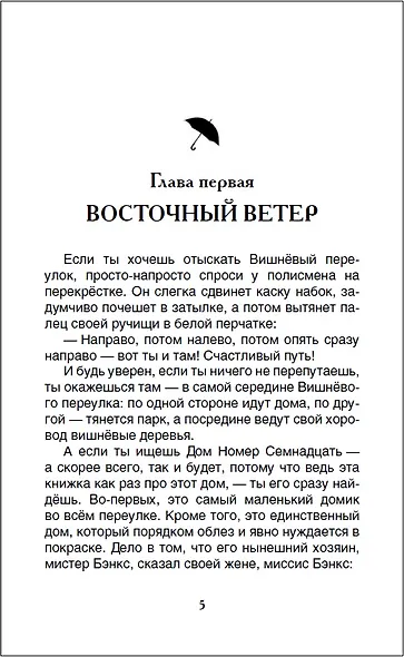 Мэри Поппинс - фото 4