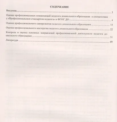 Журнал контроля и оценки профессиональной деятельности педагогов ДОО. ФГОС ДО - фото 2