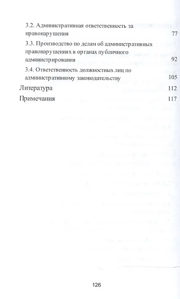 Актуальные проблемы административного права. Уч.пос. - фото 3