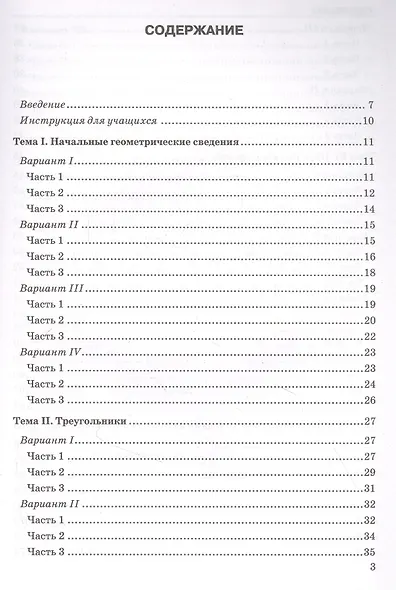 Тесты по геометрии. 7 класс. К учебнику Л. С. Атанасяна и др. "Геометрия. 7-9 классы" - фото 2
