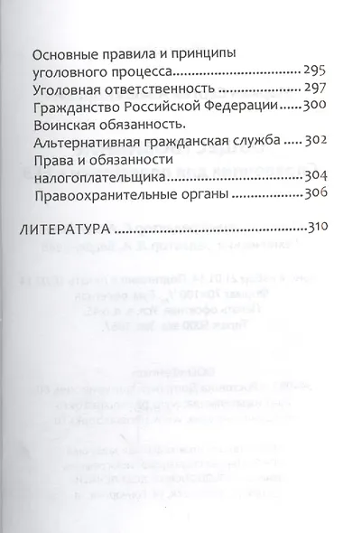 Обществознание. Справочник для Подготовки к ЕГЭ - фото 8