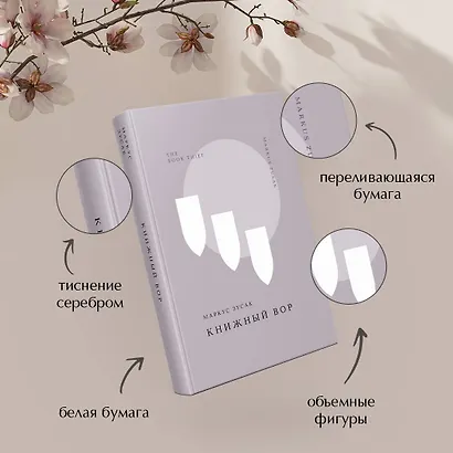 Книжный вор - фото 7