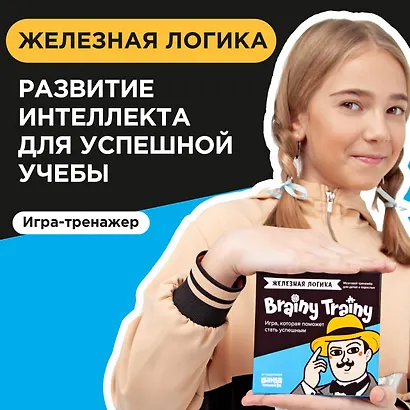 Игра-головоломка BRAINY TRAINY УМ548 Железная логика - фото 2
