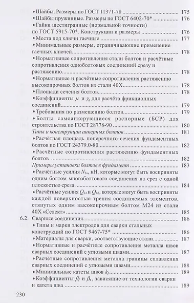 Справочник по проектированию стальных конструкций - фото 6