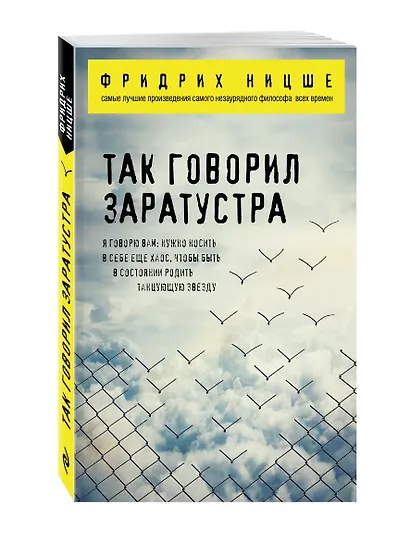 Так говорил Заратустра - фото 3