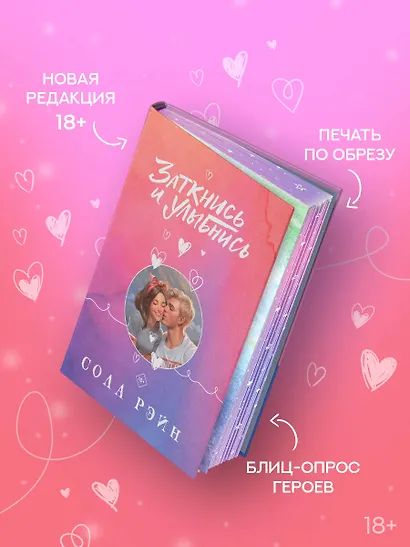 Заткнись и улыбнись - фото 6