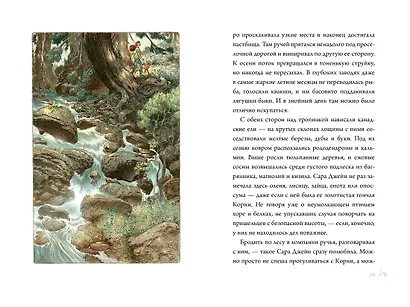 Семь диких сестер - фото 5