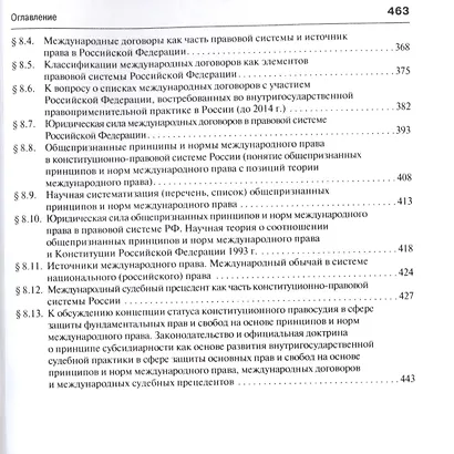Источники (формы) российского права в период международной глобализации(общетеоретическое и конститу - фото 5