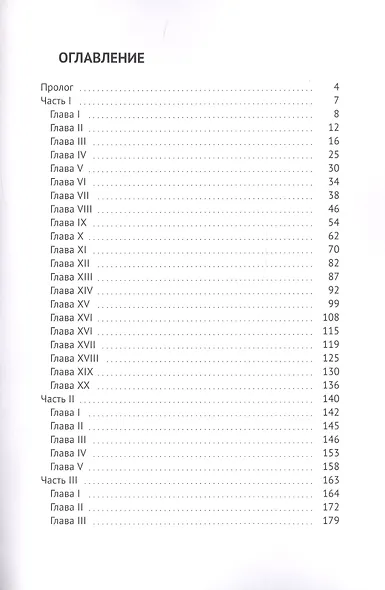 Неизбежность друг друга. Роман - фото 2