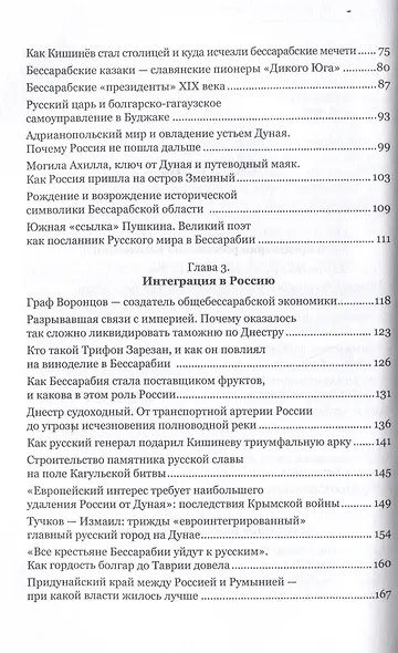 Меж Днестром и Прутом, от Карпат до Дуная. Очеркипо истории российской Бессарабии - фото 4