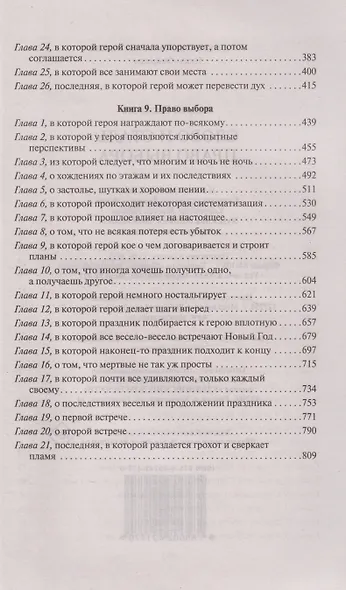 Файролл: Слово и сталь. Право выбора - фото 4