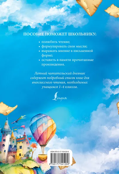 Летний читательский дневник со списком для чтения для начальной школы - фото 2