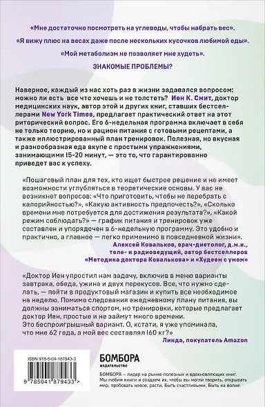 Формула быстрого метаболизма. Как сбросить вес и повысить эффективность усвоения жиров и углеводов - фото 2