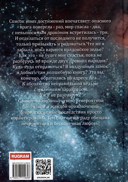 Злодей для ведьмы. Ключ к мечте - фото 2