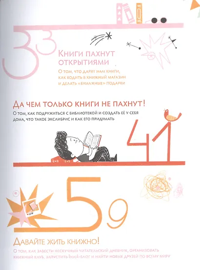 Чем пахнут книги - фото 3