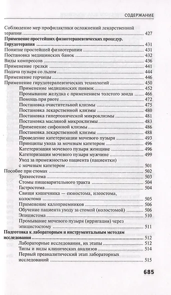 Основы сестринского дела. Практикум - фото 8