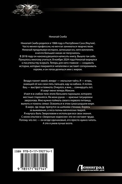 Зверолов-1 (сборник) - фото 2