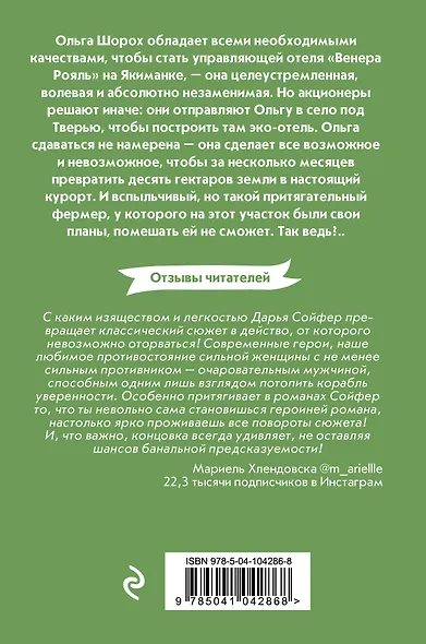 Секрет фермы - фото 2