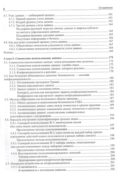 Конфиденциальность данных - фото 6
