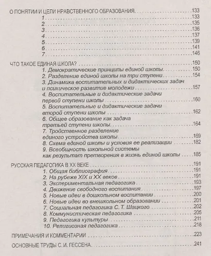 Личностно-ориентированная педагогика. Понятие и цели настоящего образования (по трудам С.И. Гессена) - фото 3