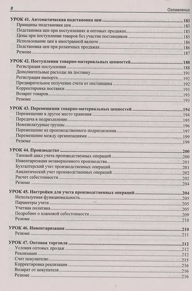 1C: Бухгалтерия 8.3 с нуля. 100 уроков для начинающих - фото 7