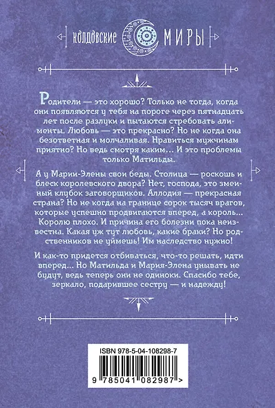 Отражение. Зеркало надежды - фото 2