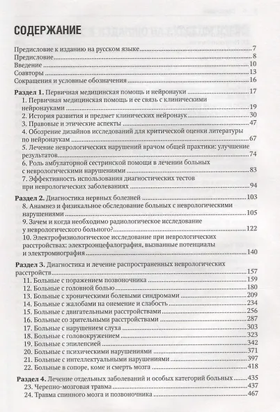 Руководство по неврологии (Попп) - фото 2