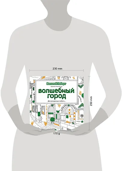 Волшебный город - фото 3
