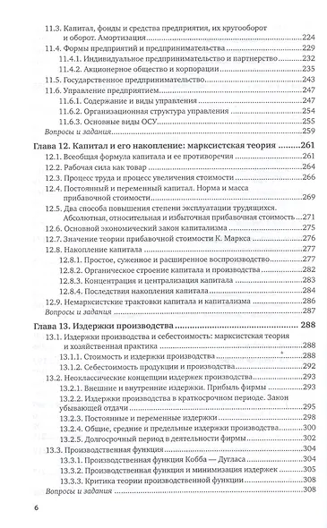 Экономика. Экономическая теория и экономическая политика. В 2-х частях. Часть 1. Учебник и практикум для академического бакалавриата - фото 5
