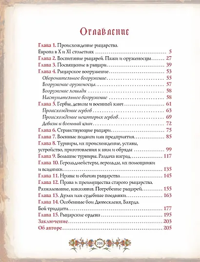Рыцари. Подлинная история - фото 3