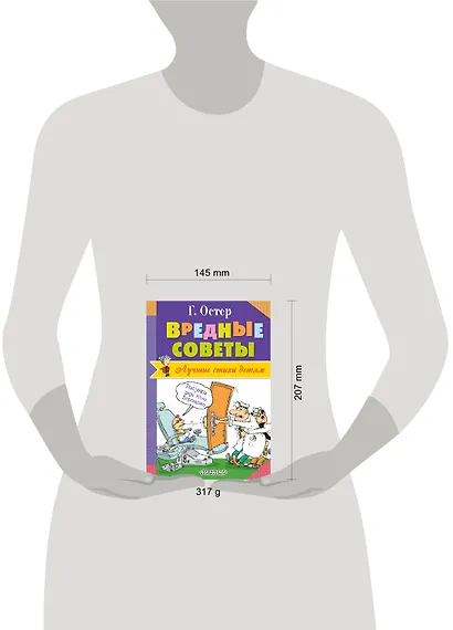 Вредные советы - фото 3