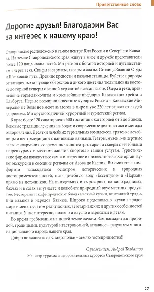 Большое путешествие по Северному Кавказу. Путеводитель (+флип-карта) - фото 5