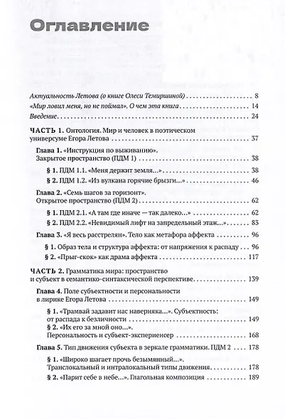 Егор Летов: язык и мир. Опыт психолингвистического подхода к поэзии - фото 5