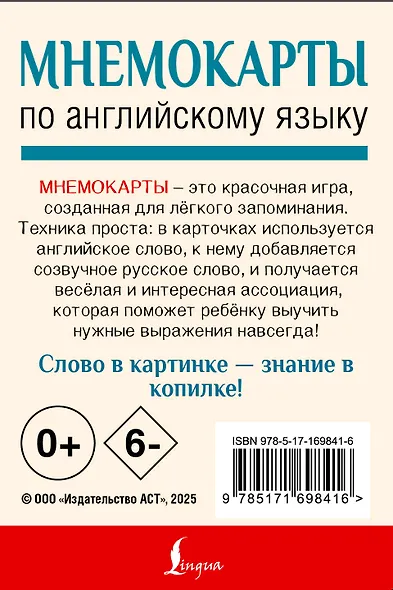 Мнемокарты по английскому языку. Учим названия животных и растений - фото 2