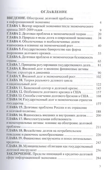 Долговая проблема как феномен XXI века.Монография. - фото 2