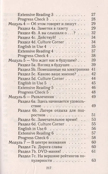 Все дом. раб. к УМК Ваулиной Английский в фокусе 7 кл. (к уч., р/т и контр.зад.) (мДРРДР) Новикова ( - фото 3