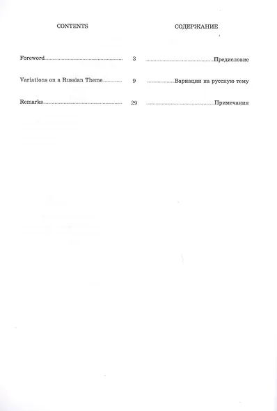 Variations On A Russian Theme For Piano / Вариации на русскую тему для фортепиано. Ноты - фото 2