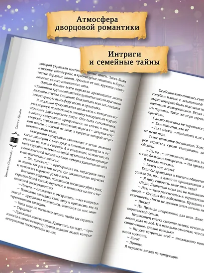 Танец с врагом. Бал дебютанток - фото 5