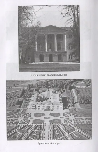 Курляндская "карта" России - фото 3
