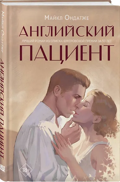 Английский пациент - фото 3