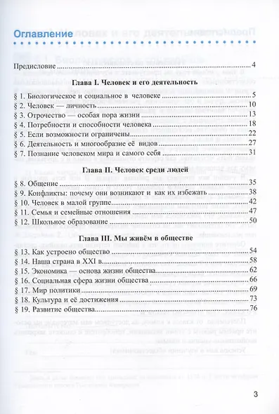 Рабочая тетрадь по обществознанию. 6 класс. К учебнику Л.Н. Боголюбова, Е.Л. Рутковской, Л.Ф. Ивановой и др. "Обществознание. 6 класс" - фото 2