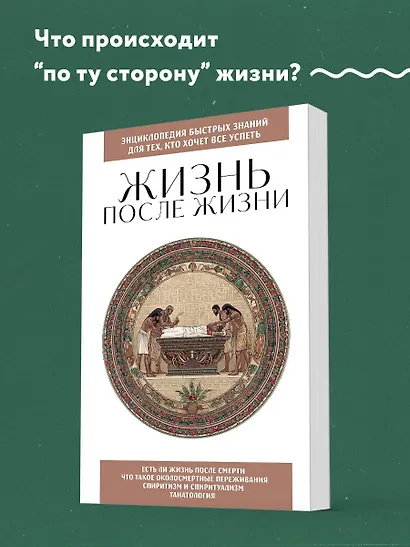 Жизнь после жизни. Для тех, кто хочет все успеть - фото 4