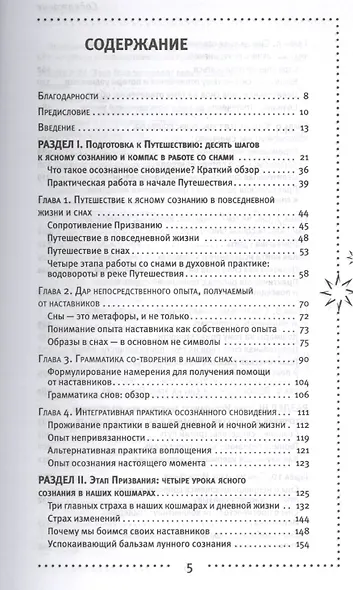 На грани реальности: осознанные сны как средство самоисцеления - фото 2