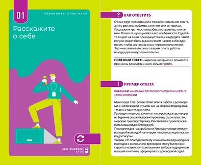 Карьерная шпаргалка + методические карточки - фото 2