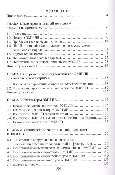 Электромагнитный импульс высотного ядерного взрыва и защита электрооборудования от него. Монография - фото 2