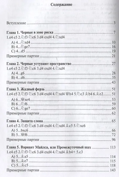 Шотландская партия. Репертуар за белых - фото 2