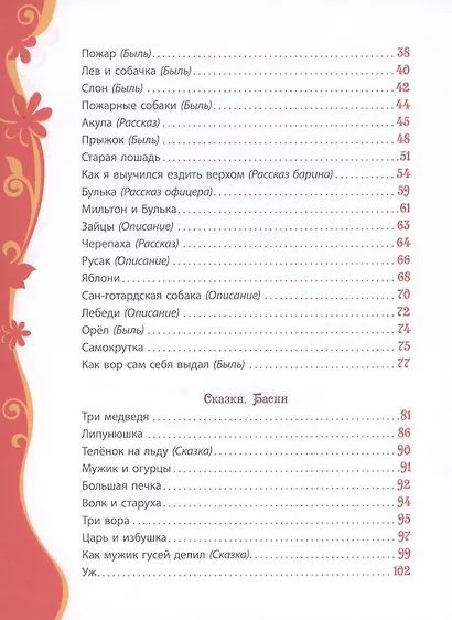 Рассказы и сказки - фото 4